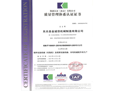 質量管理體系認證證書